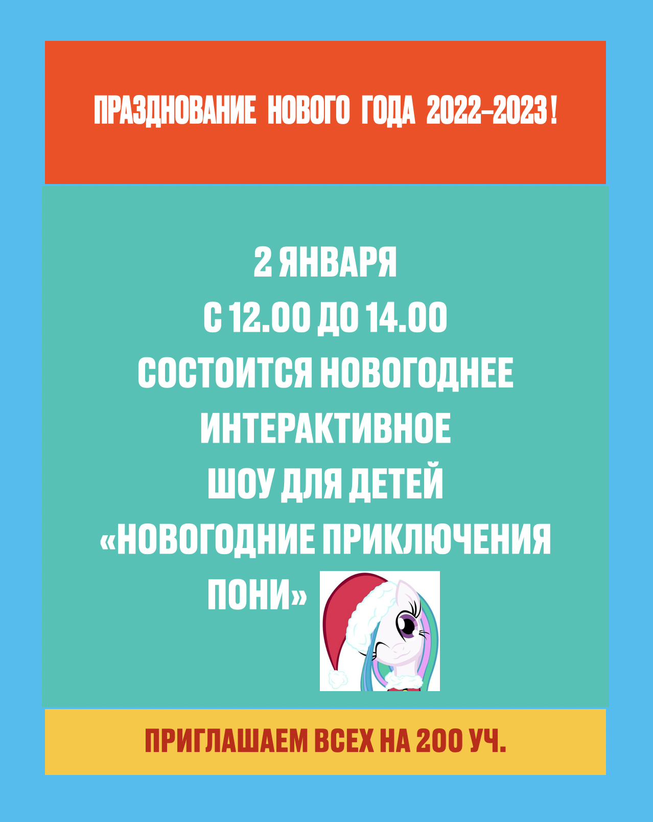 Новый год 2022-2023